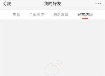 微博訪問記錄怎么刪除?微博刪除訪問記錄教程【圖】