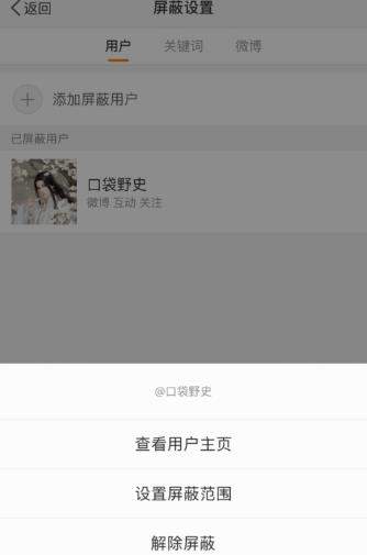 微博訪問記錄怎么刪除?微博刪除訪問記錄教程【圖】