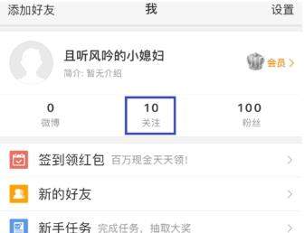 微博訪問記錄怎么刪除?微博刪除訪問記錄教程【圖】