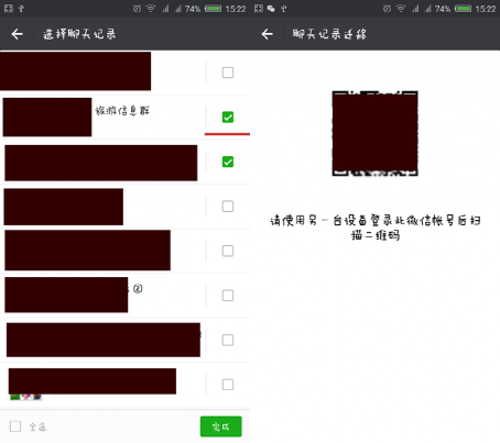 微信聊天記錄刪除了怎么恢復 微信聊天記錄恢復軟件介紹