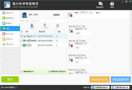 微信聊天記錄刪除了怎么恢復 微信聊天記錄恢復軟件介紹
