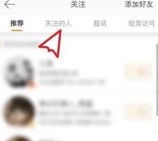 微博關注的人怎么取消?微博取消關注的人方法【圖】