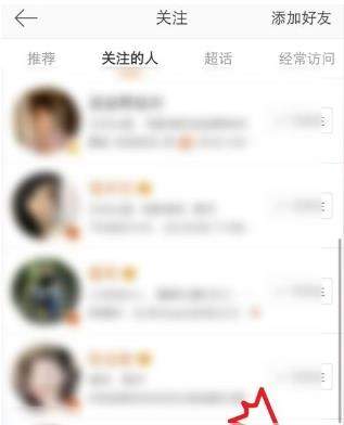 微博關注的人怎么取消?微博取消關注的人方法【圖】
