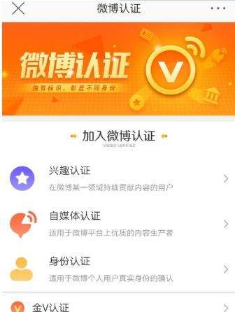 微博認證加v流程是什么?微博認證加v流程【圖】