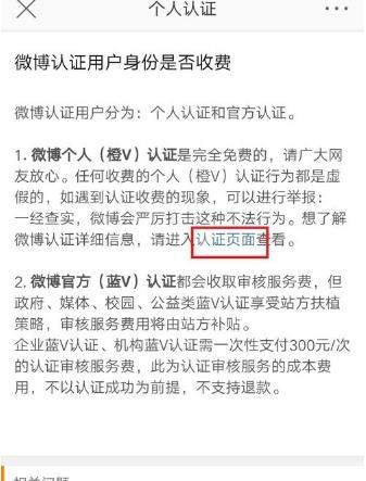 微博認證加v流程是什么?微博認證加v流程【圖】