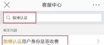 微博認證加v流程是什么?微博認證加v流程【圖】