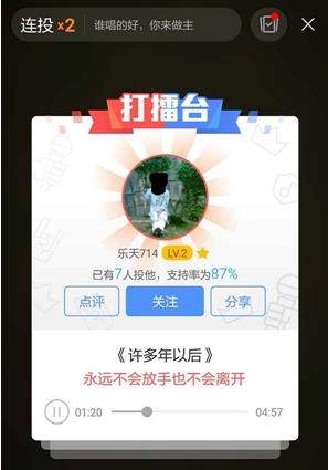 酷狗音樂打擂怎么拉票？酷狗音樂打擂拉票教程【圖】