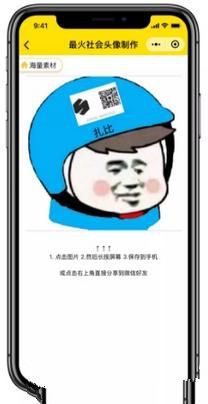 微信怎么制作社會人頭像?微信社會人頭像制作教程介紹