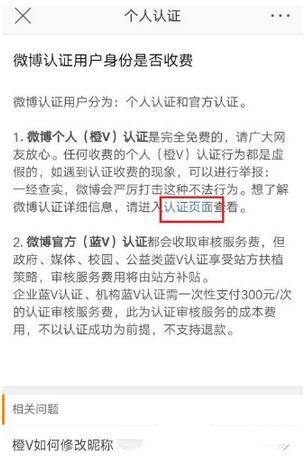 微博怎么認證加v？微博認證加v方法教程介紹