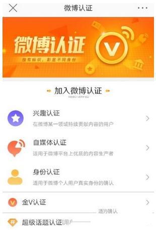 微博怎么認證加v？微博認證加v方法教程介紹
