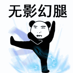 【抖音上很火的過兩招】抖音功夫表情包高清無水印圖片分享