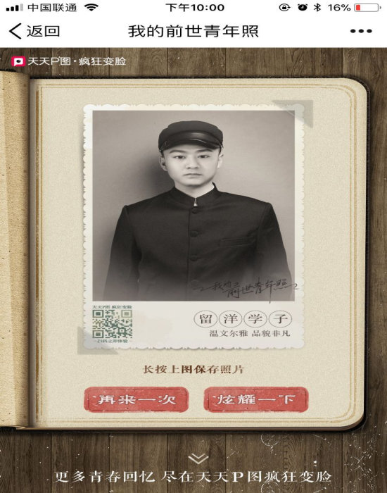 朋友圈我的前世青年照怎么玩_天天p圖我的前世青年照在哪玩【圖】