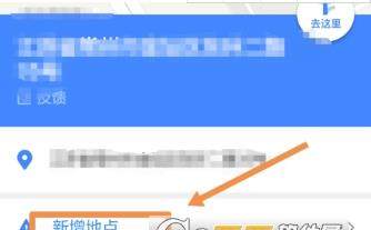 高德地圖如何添加公司地址_手機(jī)高德地圖添加公司地址教程【圖】