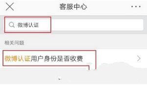 微博怎么認(rèn)證加v？微博認(rèn)證加v方法教程