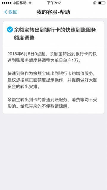 余額寶快速提現(xiàn)額度下調(diào)到多少？從什么時候開始？