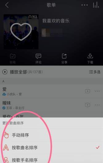 網易云音樂如何智能排序_網易云音樂智能排序教程【圖】