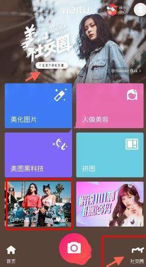 美圖秀秀社交圈怎么上熱門_美圖社交圈上墻方法介紹【圖】