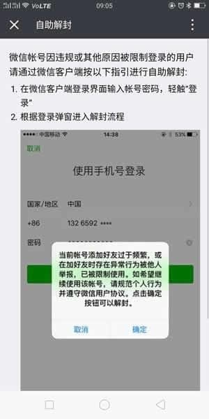 微信朋友圈被官方封了怎么辦？微信朋友圈被屏蔽解決辦法介紹