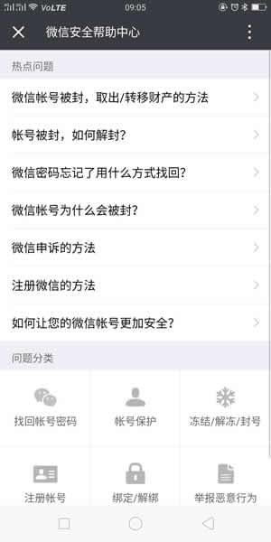 微信朋友圈被官方封了怎么辦？微信朋友圈被屏蔽解決辦法介紹