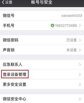 微信登錄設備怎么刪除_微信刪除登錄設備教程【圖】