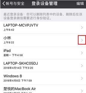 微信登錄設備怎么刪除_微信刪除登錄設備教程【圖】