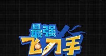 微信最強飛刀手為什么玩不了?微信最強飛刀手玩不了怎么辦