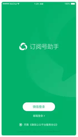 微信訂閱號助手是什么?訂閱號助手到底有什么用?