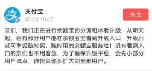 支付寶余額寶不再限額真的嗎_支付寶余額寶升級(jí)內(nèi)容介紹【圖】