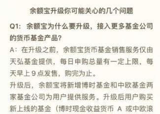 支付寶余額寶不再限額真的嗎_支付寶余額寶升級(jí)內(nèi)容介紹【圖】