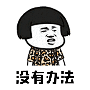 【抖音你打不過我吧我就是這么強大動態表情包】高清無水印圖片分享