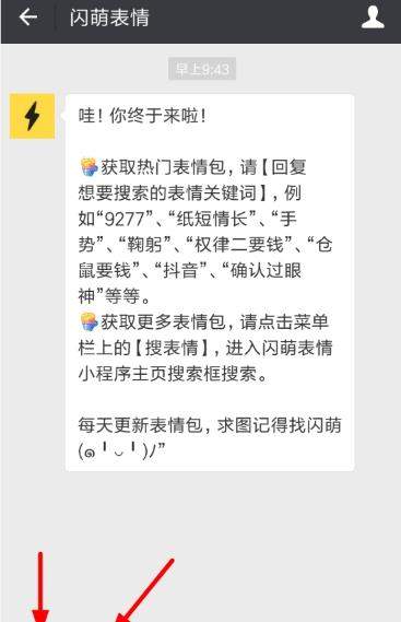 微信閃萌表情怎么添加_微信添加閃萌表情教程【圖】