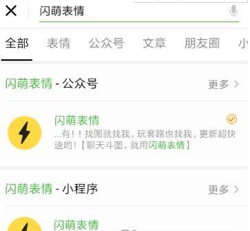 微信閃萌表情怎么添加_微信添加閃萌表情教程【圖】