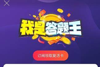 微博我是答題王全關卡題庫答案大全【圖】