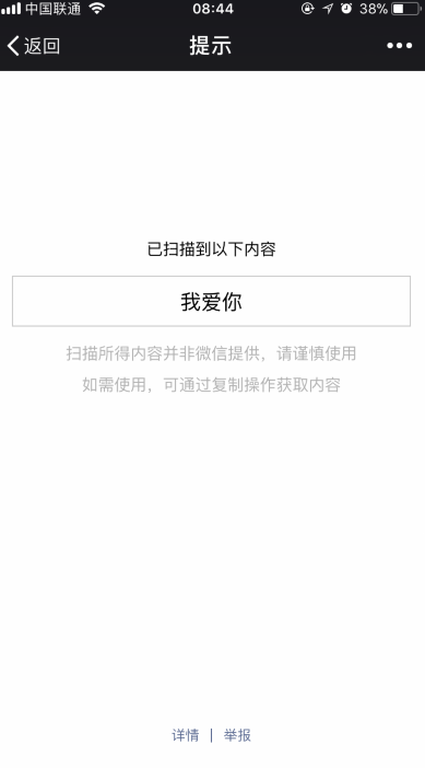 【微信表白二維碼】怎么做？制作教程介紹