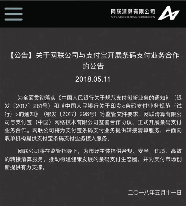 支付寶被收編怎么回事_支付寶被收編真的嗎