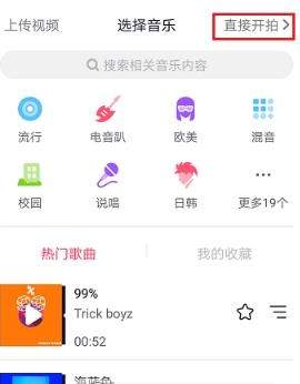 抖音錄屏怎么添加音樂_抖音錄屏添加音樂教程【圖】