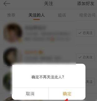微博關注的人怎么取消_微博取消關注的人方法【圖】