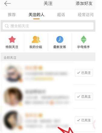微博關注的人怎么取消_微博取消關注的人方法【圖】