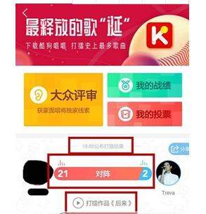 酷狗音樂打擂怎么拉票_酷狗音樂打擂拉票教程【圖】