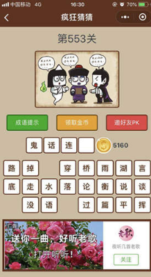 微信瘋狂猜猜第553關答案是什么?第553關答案分享