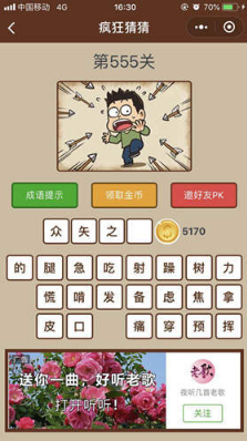 微信瘋狂猜猜第555關怎么過?第555關答案分享