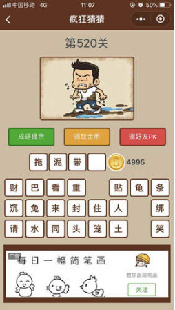 微信瘋狂猜猜第520關答案是什么？第520關答案分享