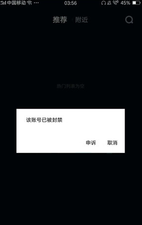 抖音賬號被封禁怎么辦 抖音賬號被封禁解決方法教程