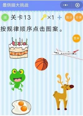 微信最燒腦大挑戰第13關怎么過？第13關攻略分享