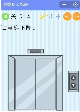 微信最燒腦大挑戰第14關怎么過?第14關答案分享