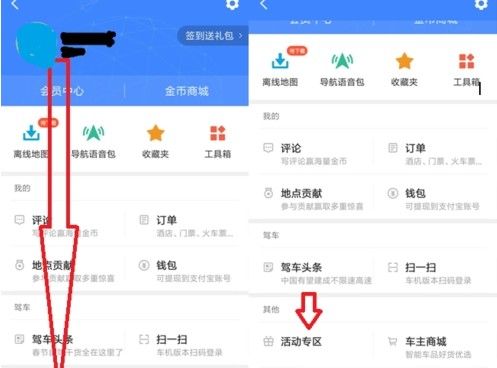 高德地圖怎么免費領(lǐng)油？高德地圖免費領(lǐng)油方法介紹