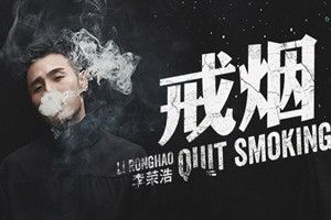 抖音戒煙女生版是誰唱的？抖音女生版戒煙歌曲BGM分享