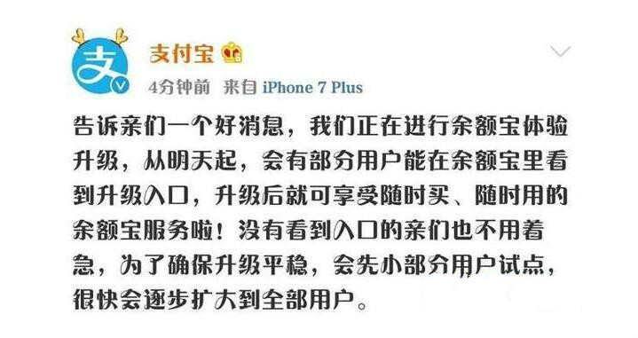 支付寶余額寶升級 充值余額無需再搶？