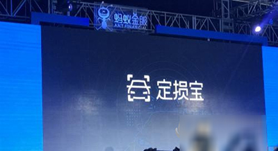 支付寶定損寶是什么？支付寶定損寶怎么用？