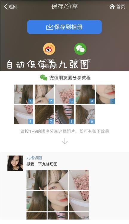 抖音很火的朋友圈九宮格照片怎么弄？抖音九宮格分圖教程一覽